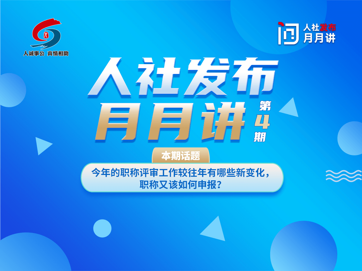 今年的职称评选工作较往年有哪些新变化， 职称又该如何申报？