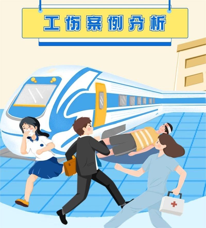 上班途中地铁站内被踩踏受伤，能认定为工伤吗？