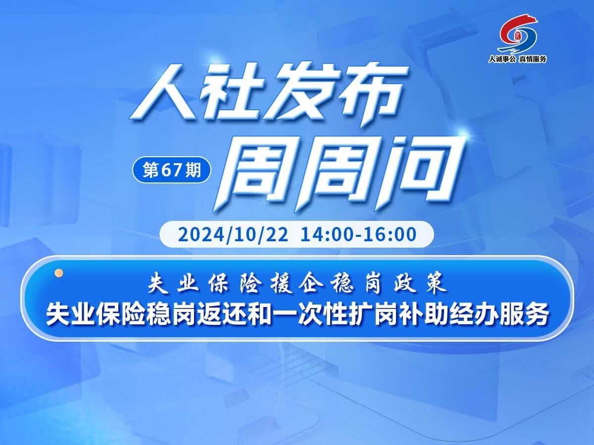 失业保险援企稳岗政策 失业保险稳岗返还和一次性扩岗补助经办服务